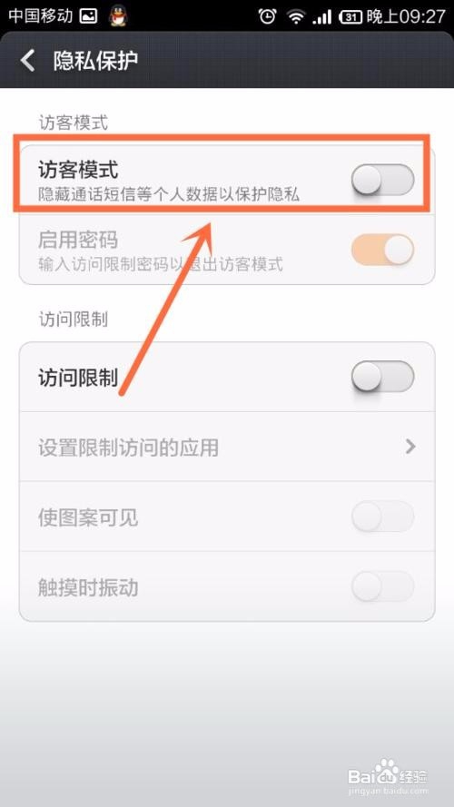 魅族隐藏的应用怎么找