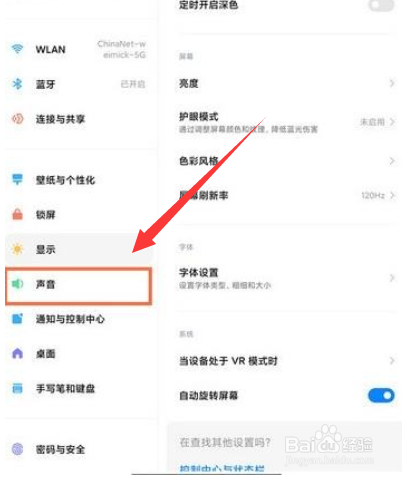 小米平板5怎么开启杜比全景声