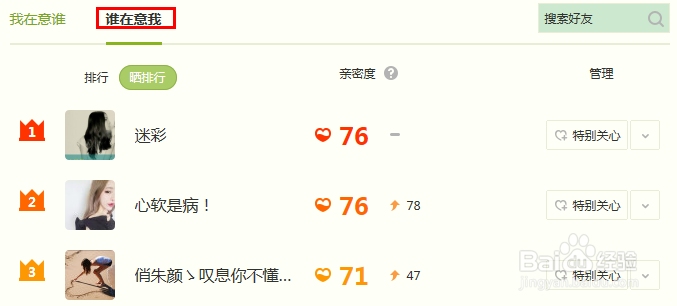 网络应用精选：[2]QQ亲密度