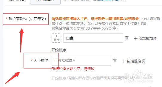 发布宝贝提示“大小描述为必填项”怎么解决