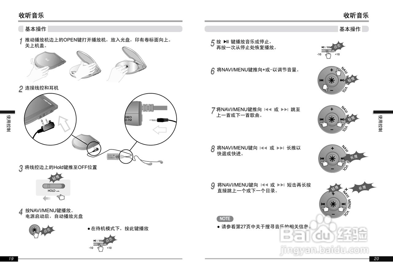 艾利和iMP-900 MP3播放器使用说明书:[2]