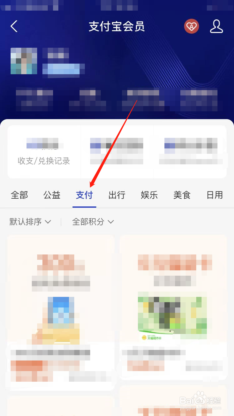 支付宝积分怎么兑换话费