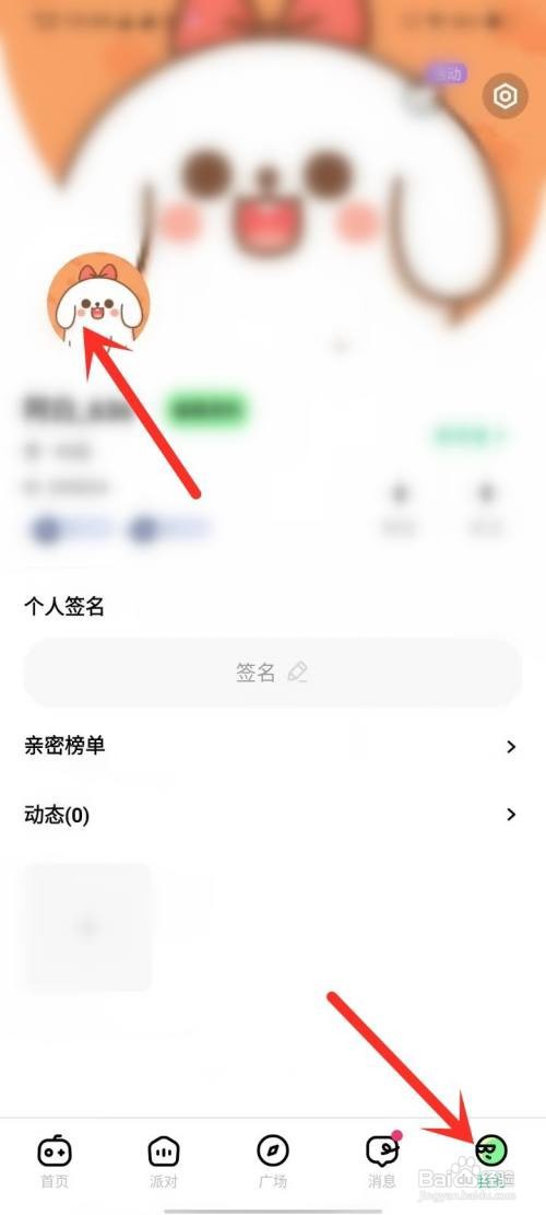 如何使用森林派对APP将头像保存到相册？