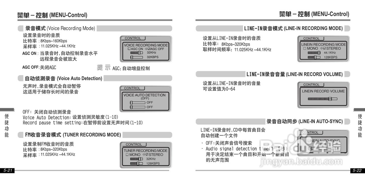 艾利和iFP-700 MP3播放器使用说明书:[4]