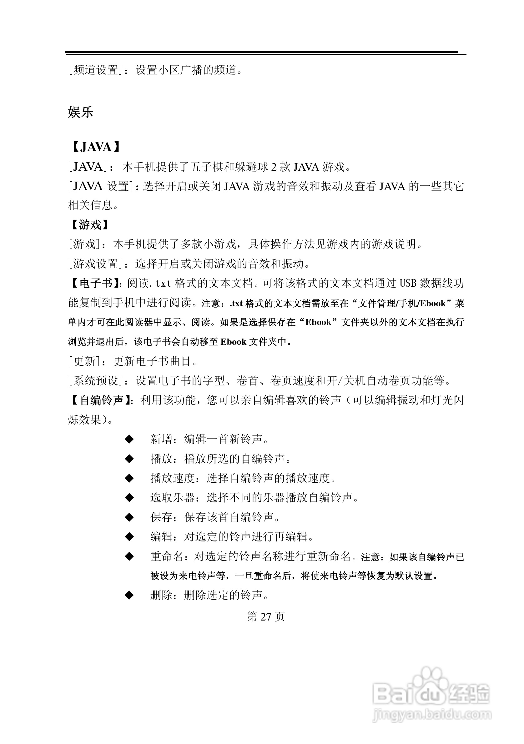 TCL M530手机使用说明书:[3]
