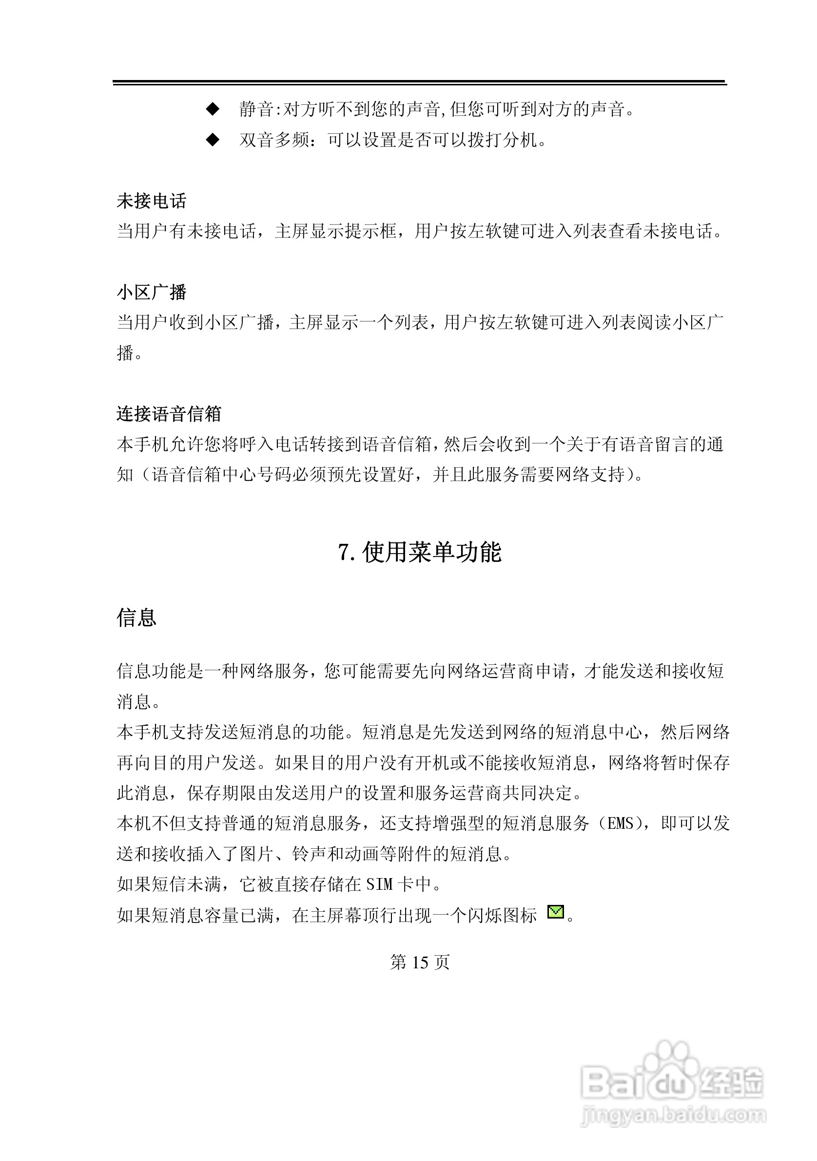 TCL C328手机使用说明书:[2]