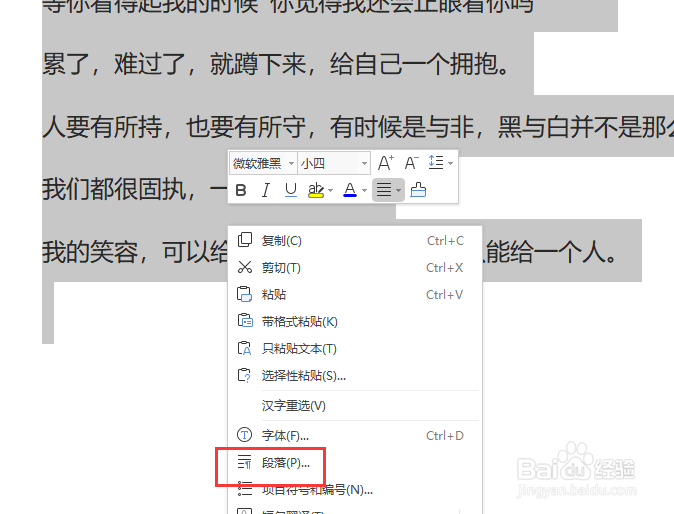 WPS文档中怎样设置段落首行缩进