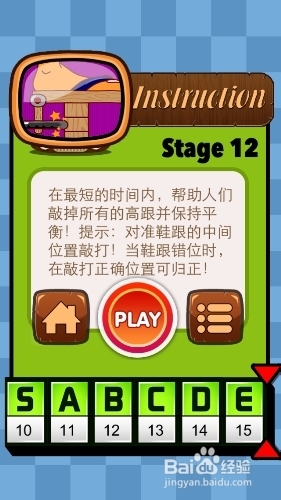 《一闯到底》通关攻略—第十一关
