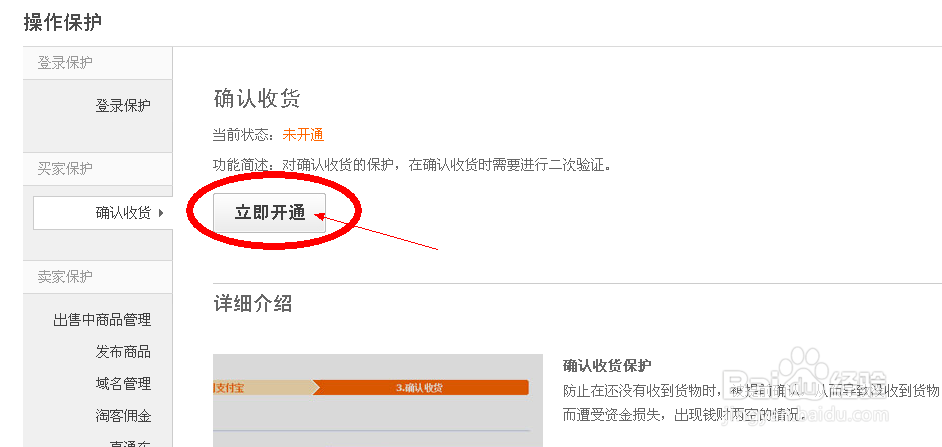 怎么设置淘宝账号操作保护