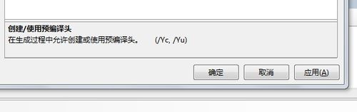 vs 2005无法打开预编译头文件错误的解决办法