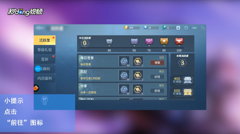 战塔英雄如何获得更多的活跃度