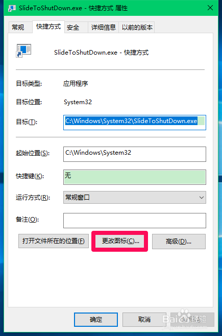 Windows10系统设置滑动关机的两种方法