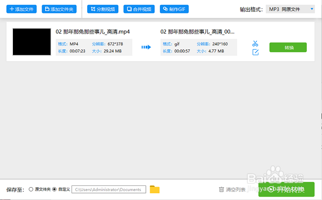 用什么软件能把视频转成gif动画