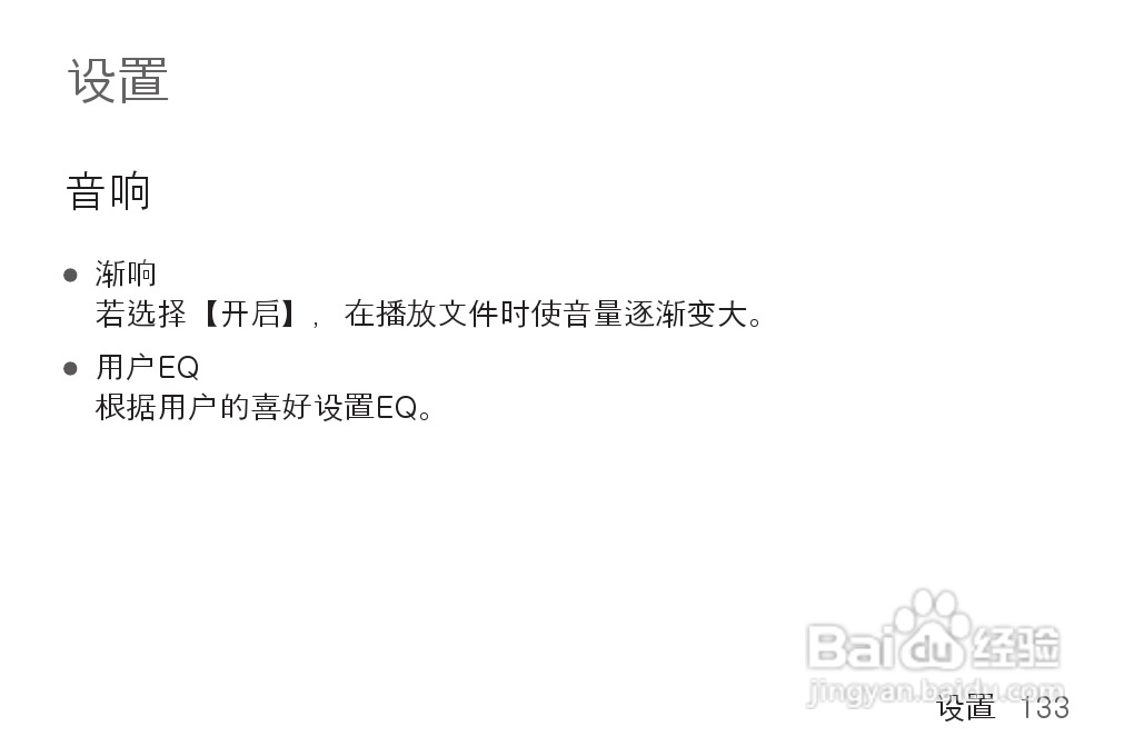 艾利和MP3播放器K1型说明书:[14]