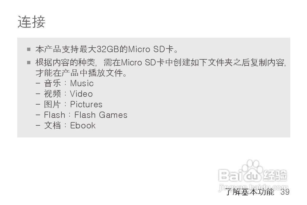 艾利和MP3播放器K1型说明书:[4]