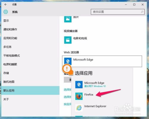 WIN10如何更改默认浏览器？