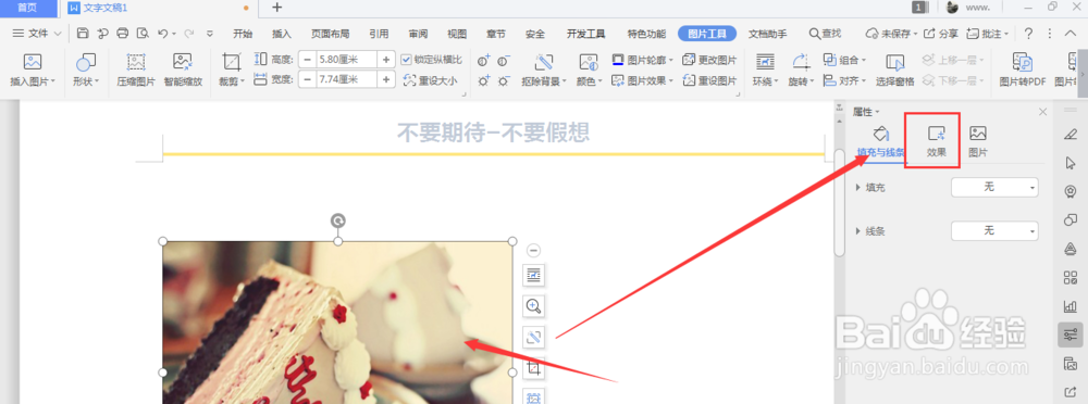 WPS文档中如何制作3D立体图片