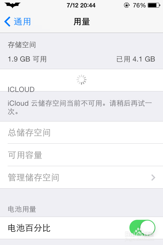 iPhone4s/5怎么流畅运行ios8