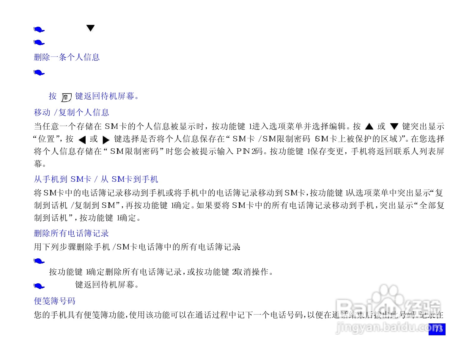 NEC N118手机使用说明书:[9]