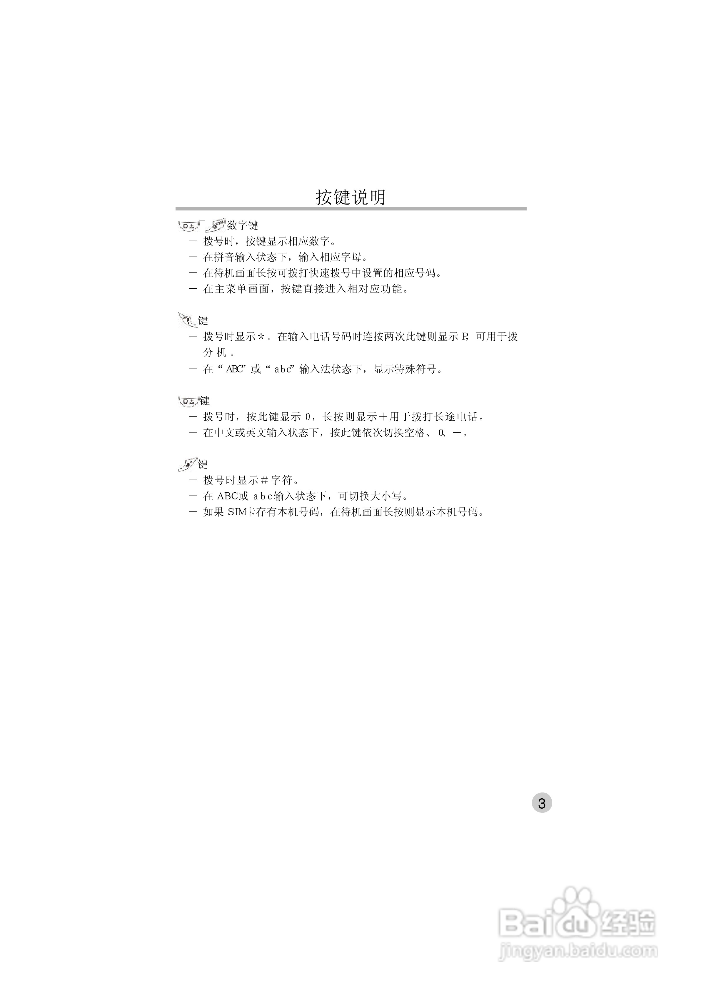 英华达515手机使用说明书:[2]
