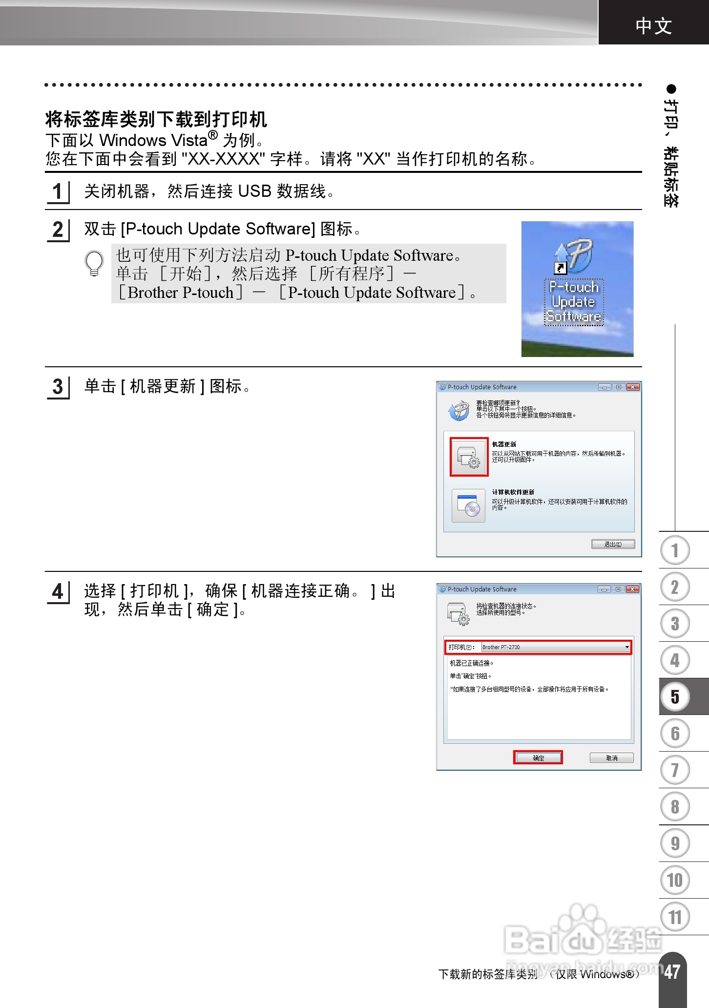 兄弟PT-2730标签打印机使用说明书:[5]