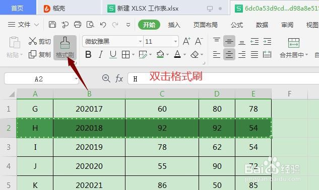 Excel如何用格式刷批量调整数据?