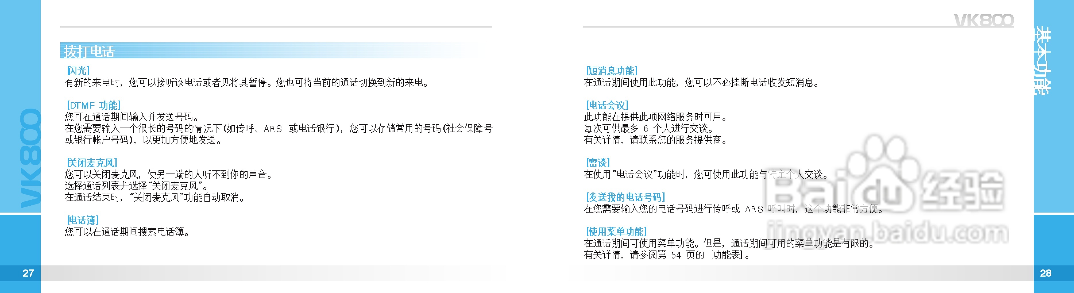 唯开VK800手机使用说明书:[2]