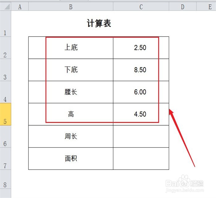 等腰梯形的周长和面积怎么求