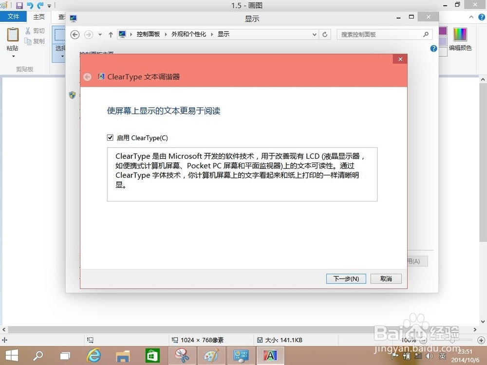win10怎么设置cleartype,怎么关闭cleartype