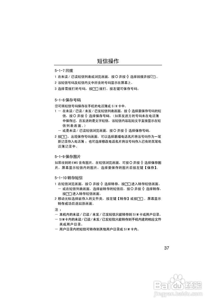 英华达H133手机使用说明书:[5]