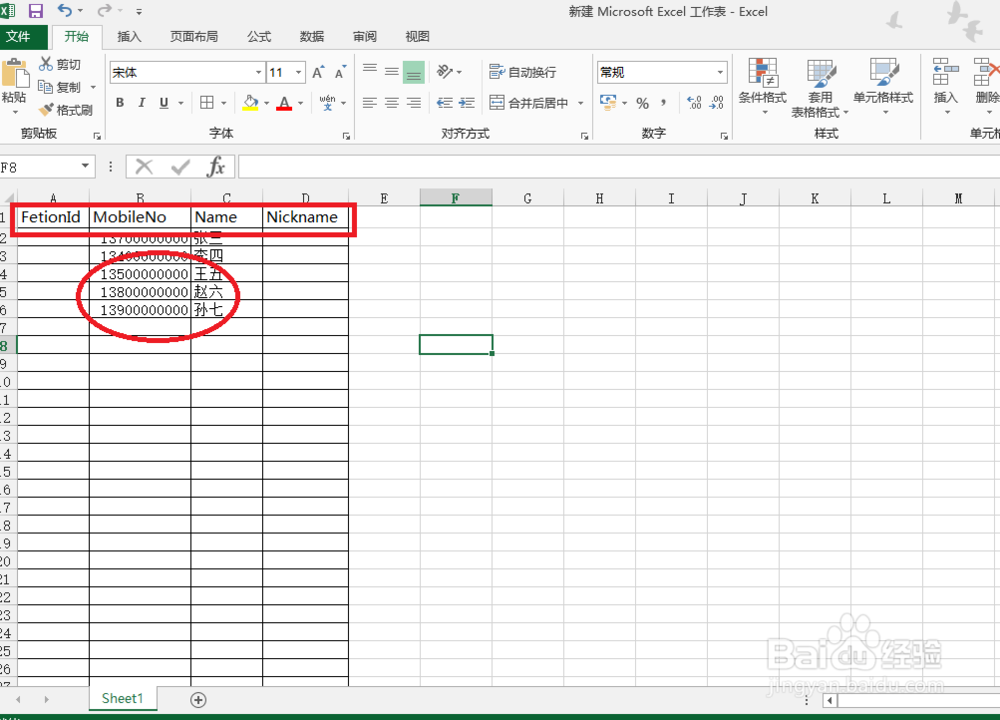 把Excel通讯录批量导入微信方法