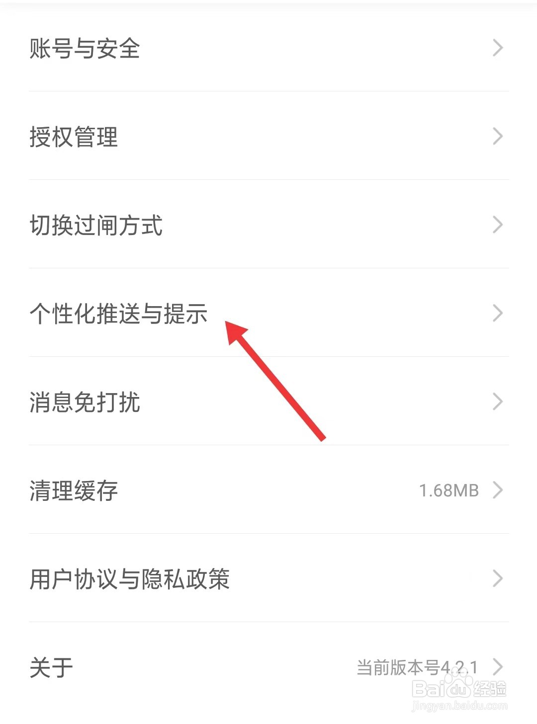 青岛地铁app如何查看个性化推送