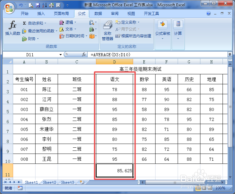 EXCEL统计函数AVERAGE