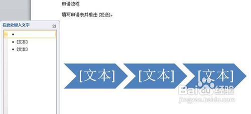 使用SmartArt为应用程序过程创建流程图