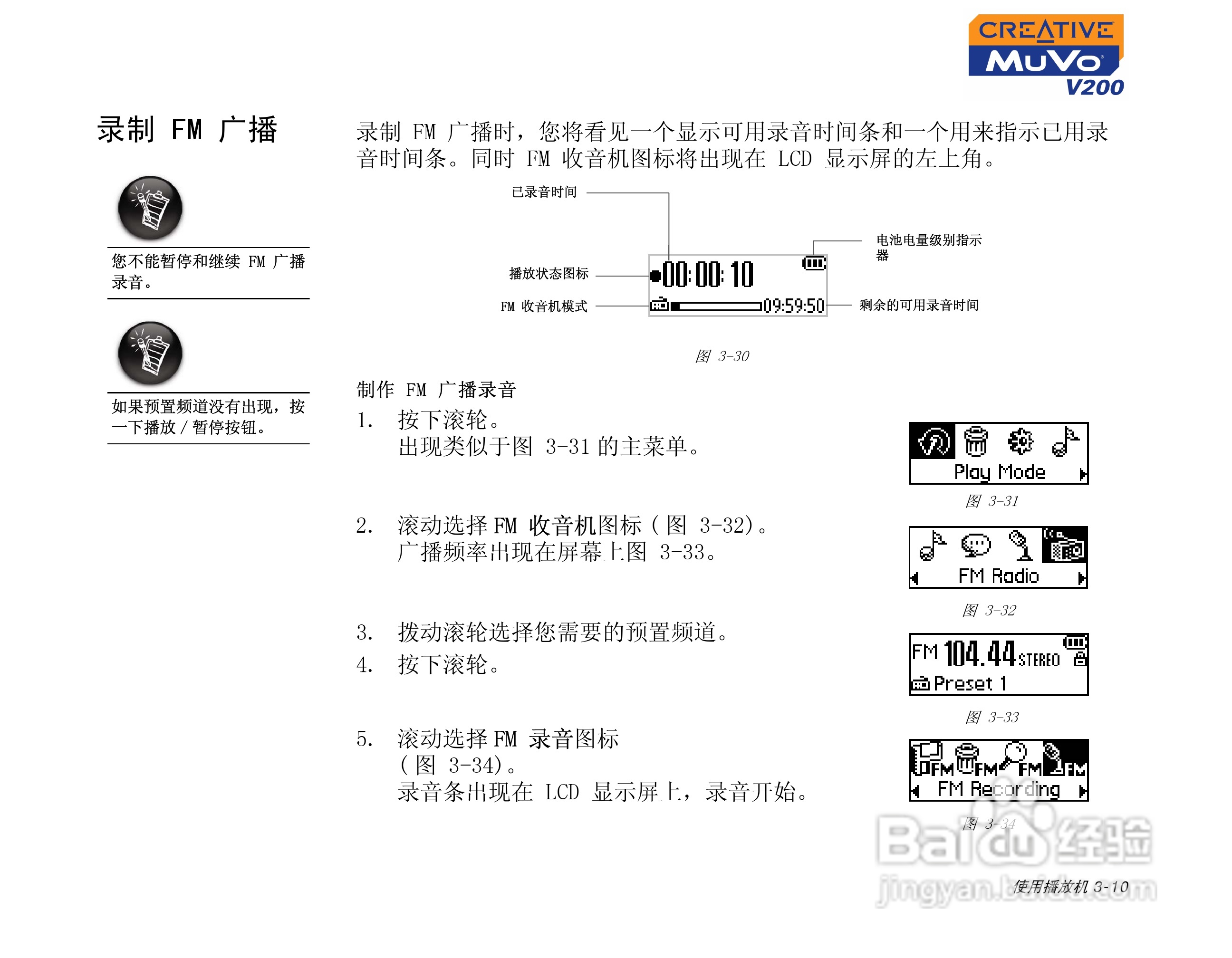 创新MP3播放器MuVoV200型说明书:[4]
