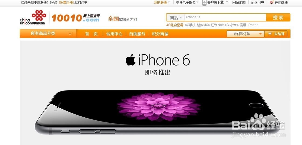 联通iphone6预定 如何预定联通iphone6