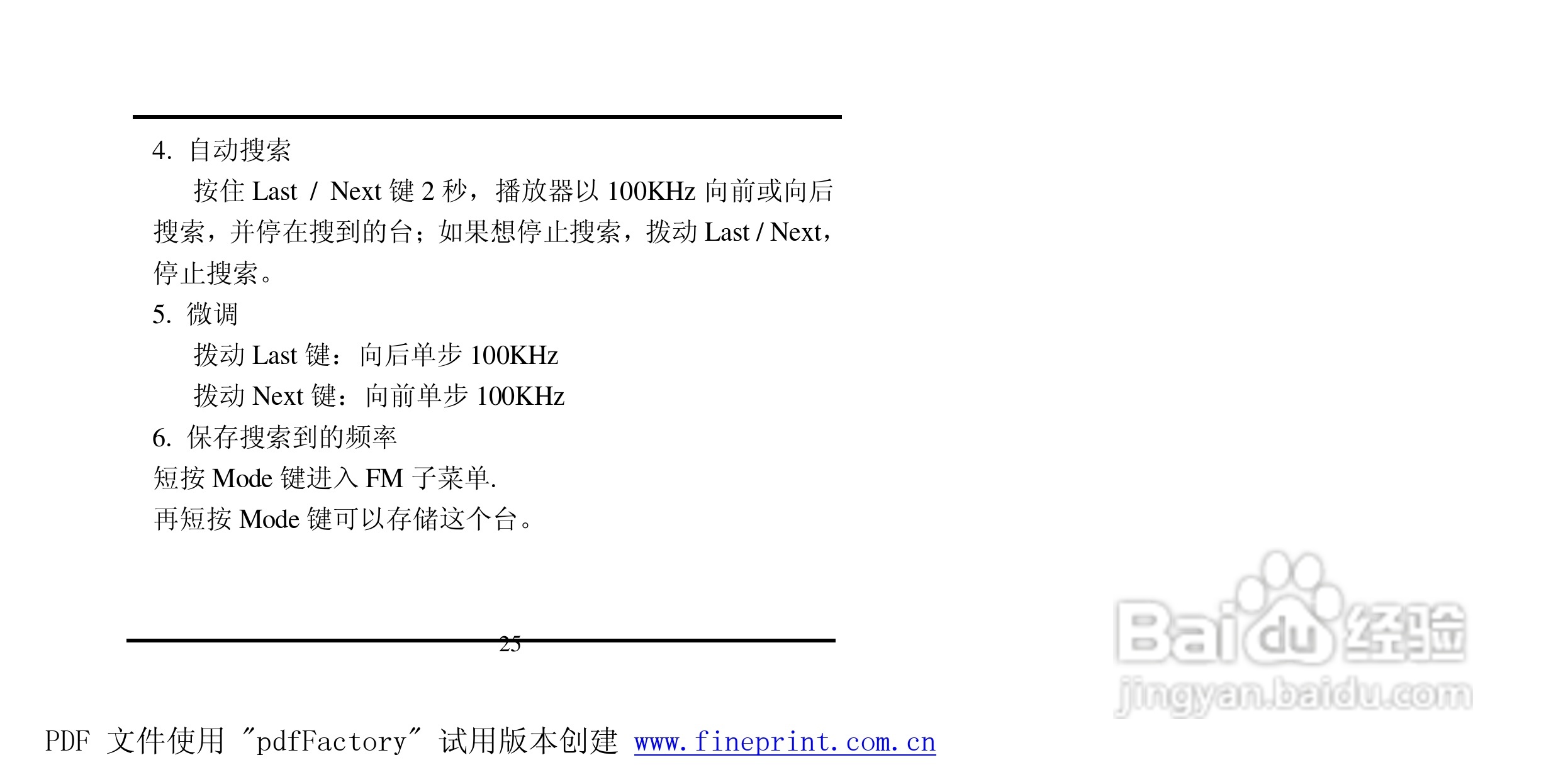 方正灵羽MP3播放器使用说明书:[3]