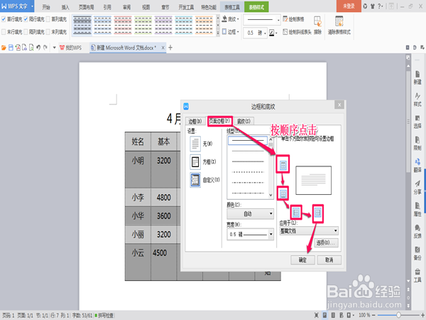 word制作工资表,怎么设计最为合理