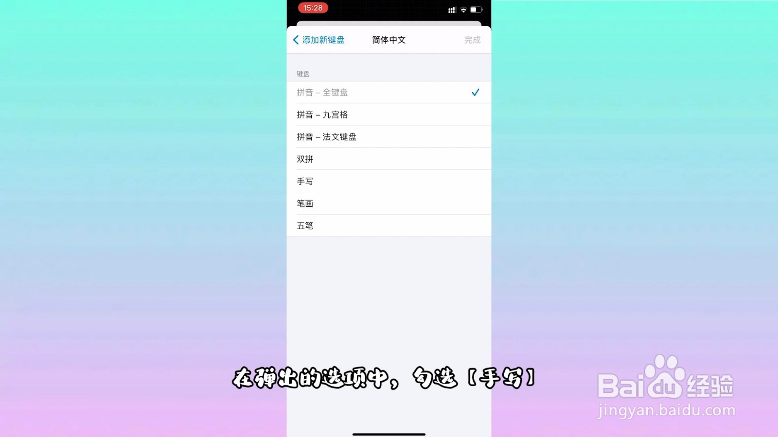 苹果怎么设置手写