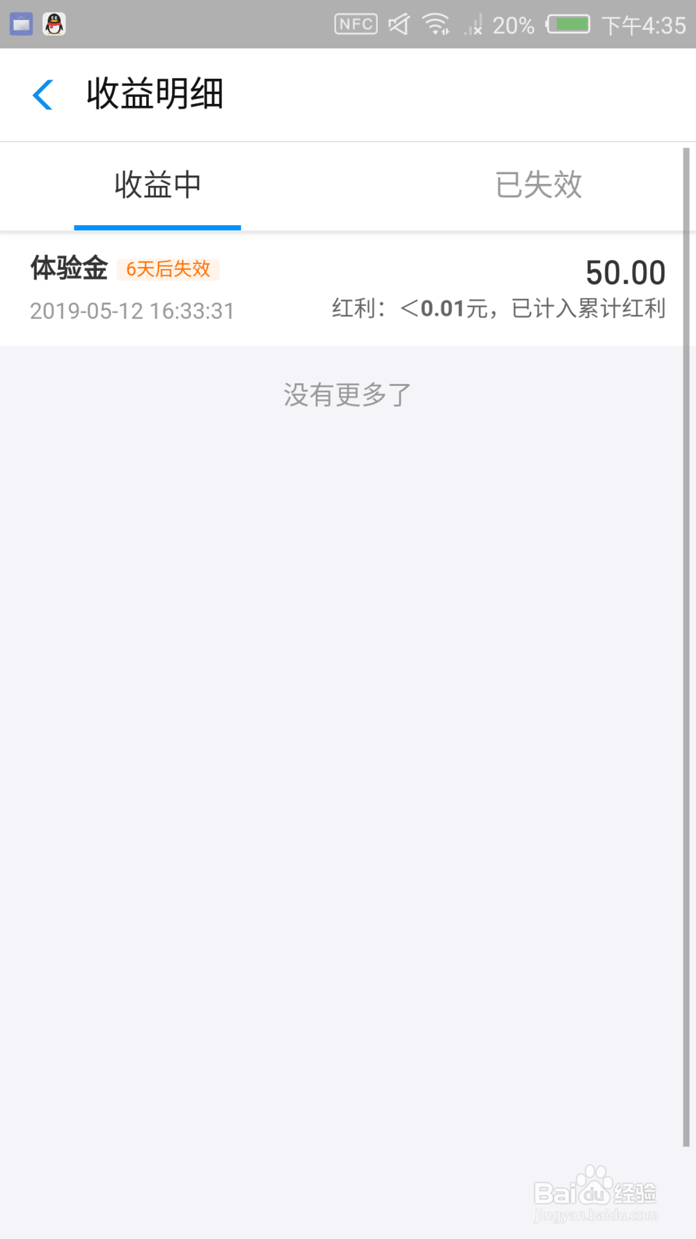 支付宝养老金体验金有什么用 怎么用