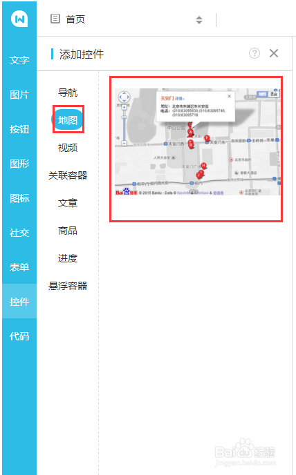 微企点控件使用详解
