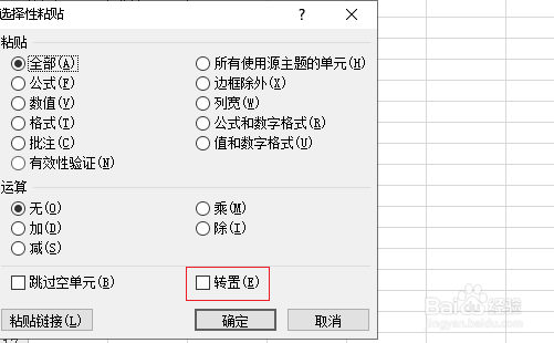 excel行列怎么互换