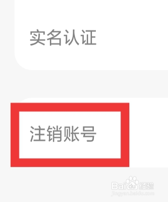 带带陪玩怎样注销账号