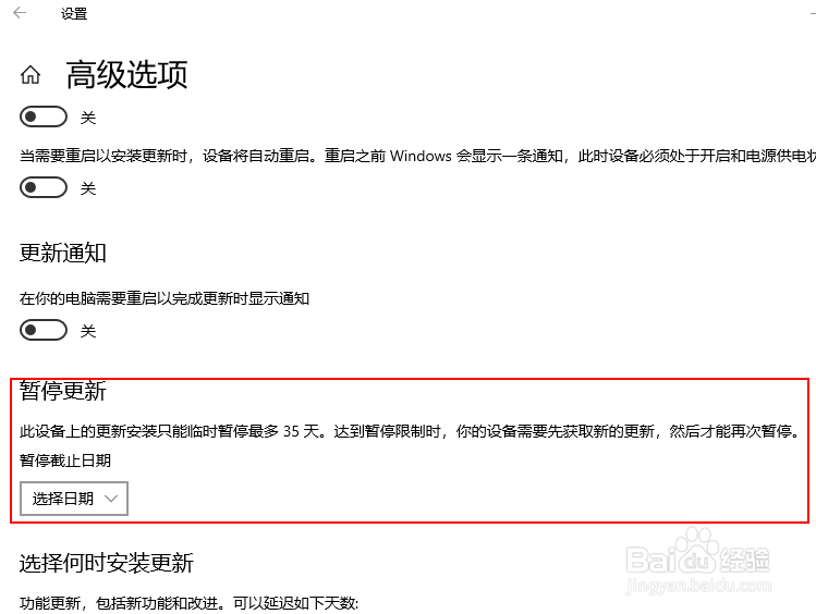 如何将Windows Update更新的安装暂停7天