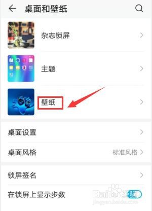 华为手机如何添加明星壁纸