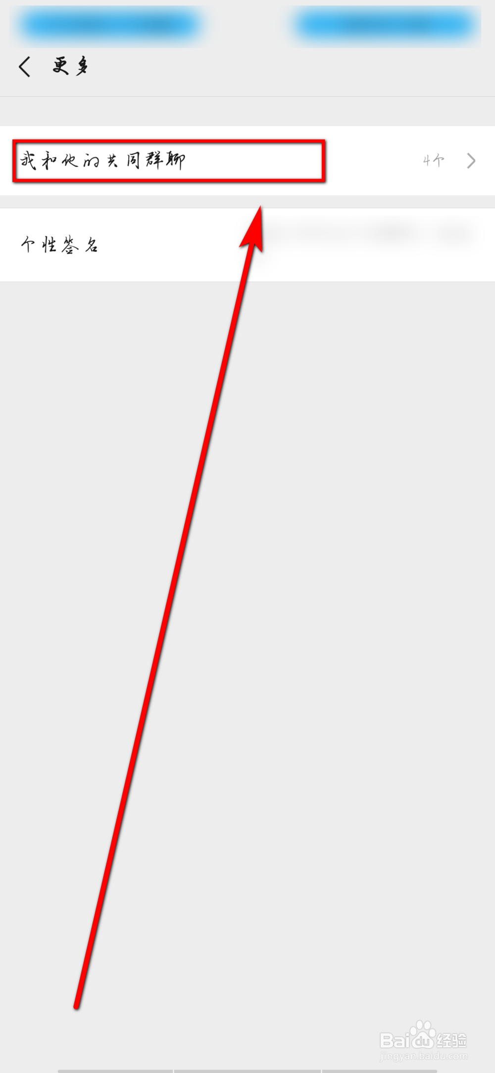 微信怎么看和好友的共同群聊