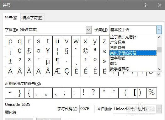 Word2019怎么输入箭头