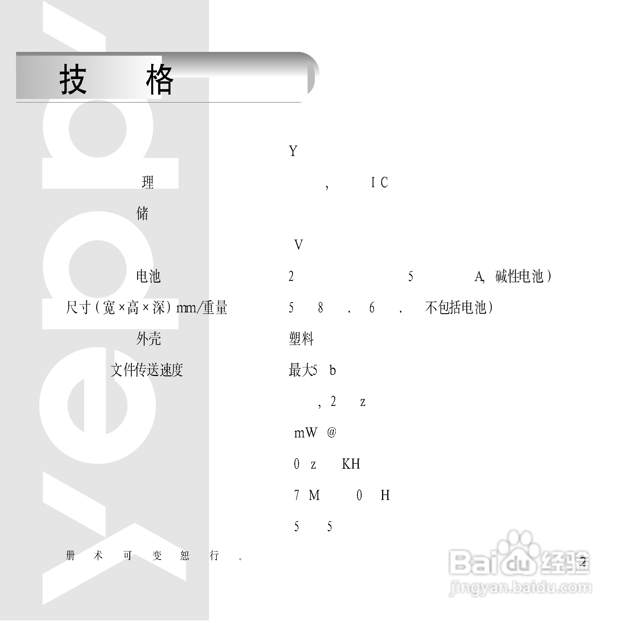 三星YP-90 MP3播放器使用说明书:[7]