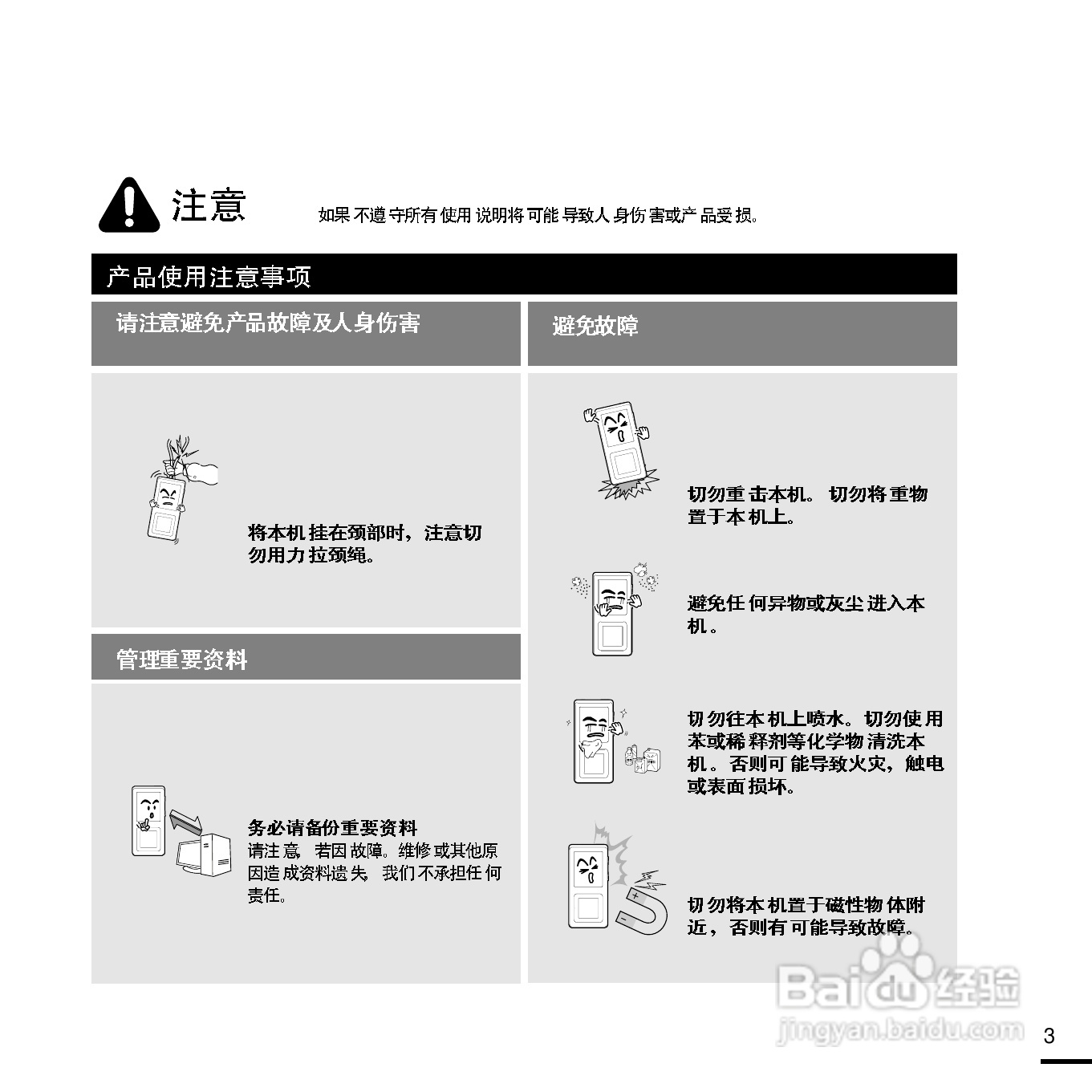 三星YP-Z5F MP3播放器使用说明书:[1]