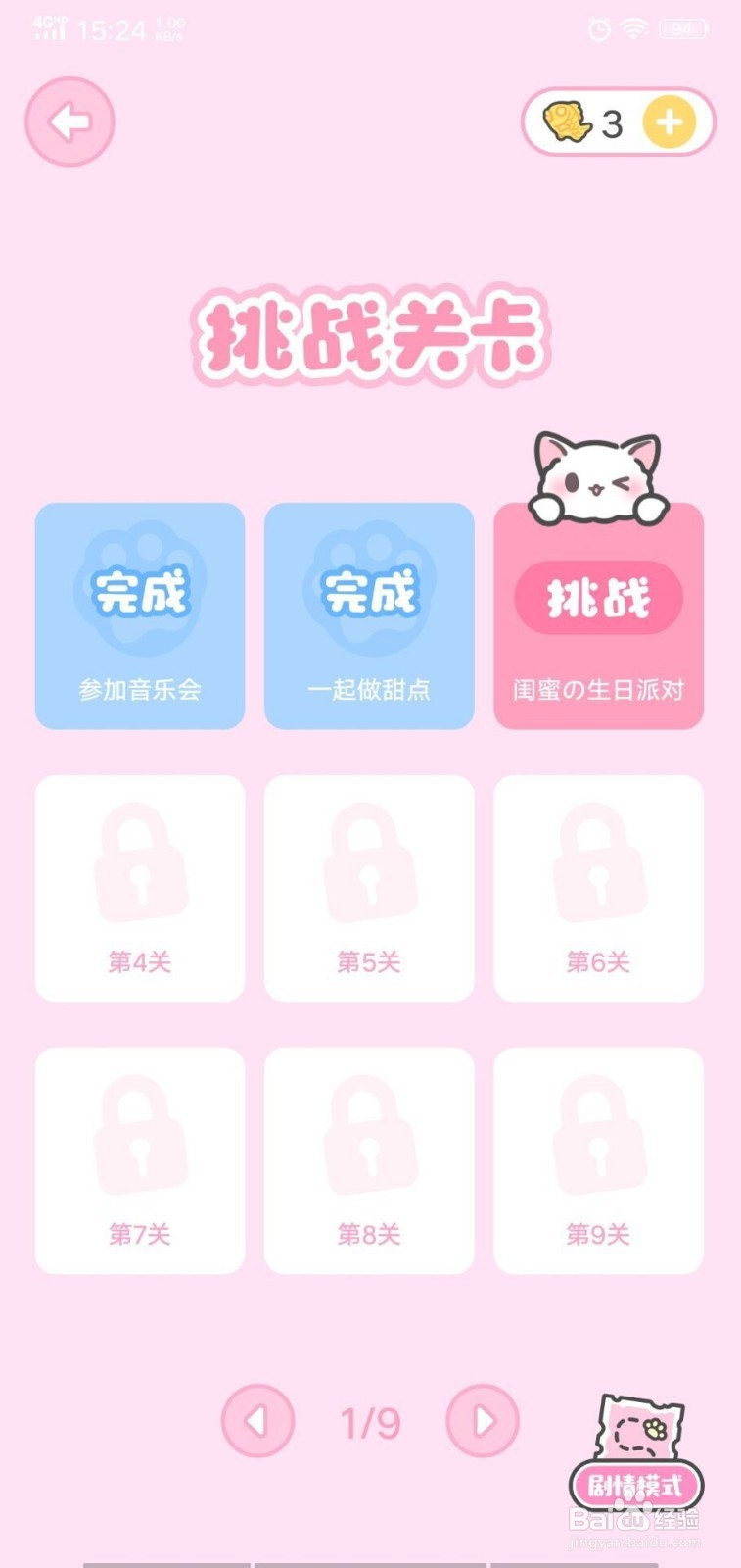装扮少女闺蜜生日派对攻略